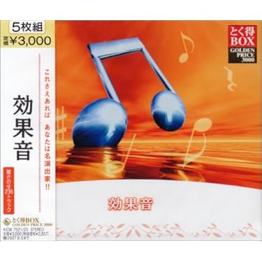 Amazon.co.jp: とく得BOX 効果音: ミュージック Amazon.co.jp: とく得BOX 効果音: ミュージック